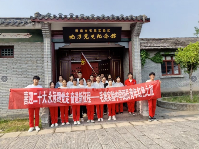 【毛集实验区】"喜迎二十大 永远跟党走 奋进新征程"红色之旅_淮南