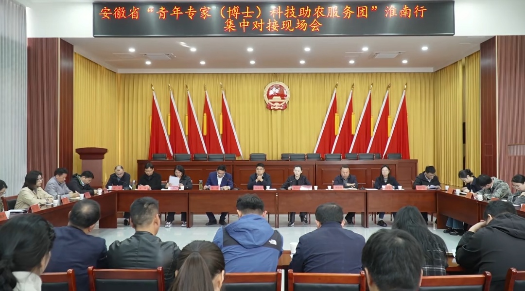 安徽省青年专家（博士）科技助农对接会成功举办 为淮南乡村振兴注入“科技活水”