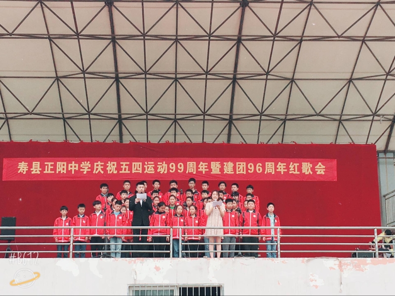 寿县正阳中学举办5月的花海主题红歌会